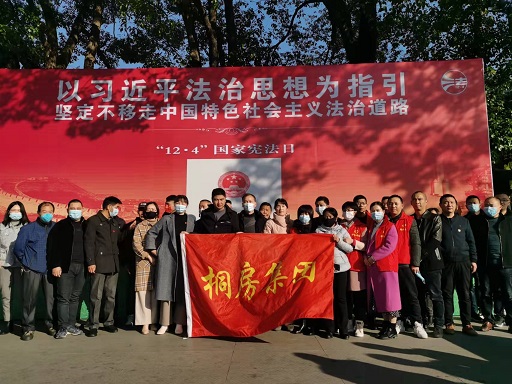 桐房集團開展“12.4”國家憲法日宣傳活動