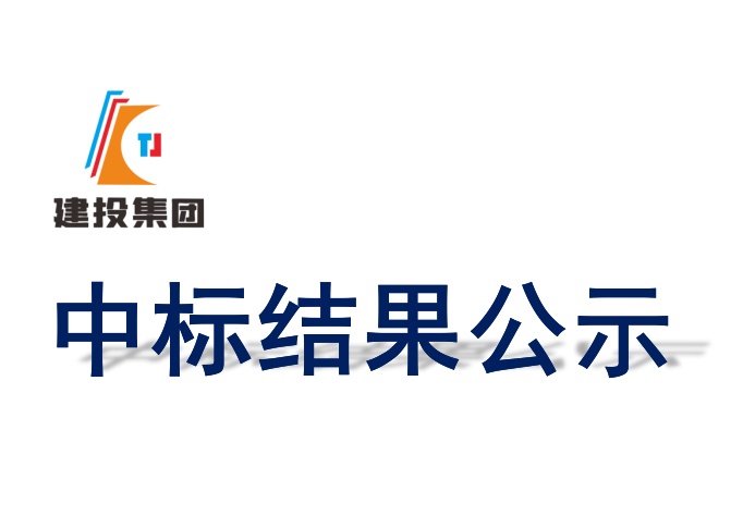桐城經(jīng)開區(qū)汽車零部件制造產(chǎn)業(yè)園項目4#廠房消防、水電等安裝工程中標(biāo)候選人公示